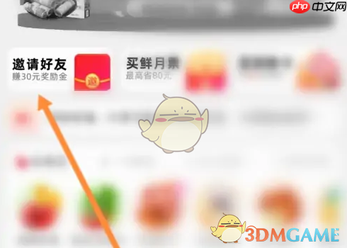 《大润发优鲜》邀请好友方法