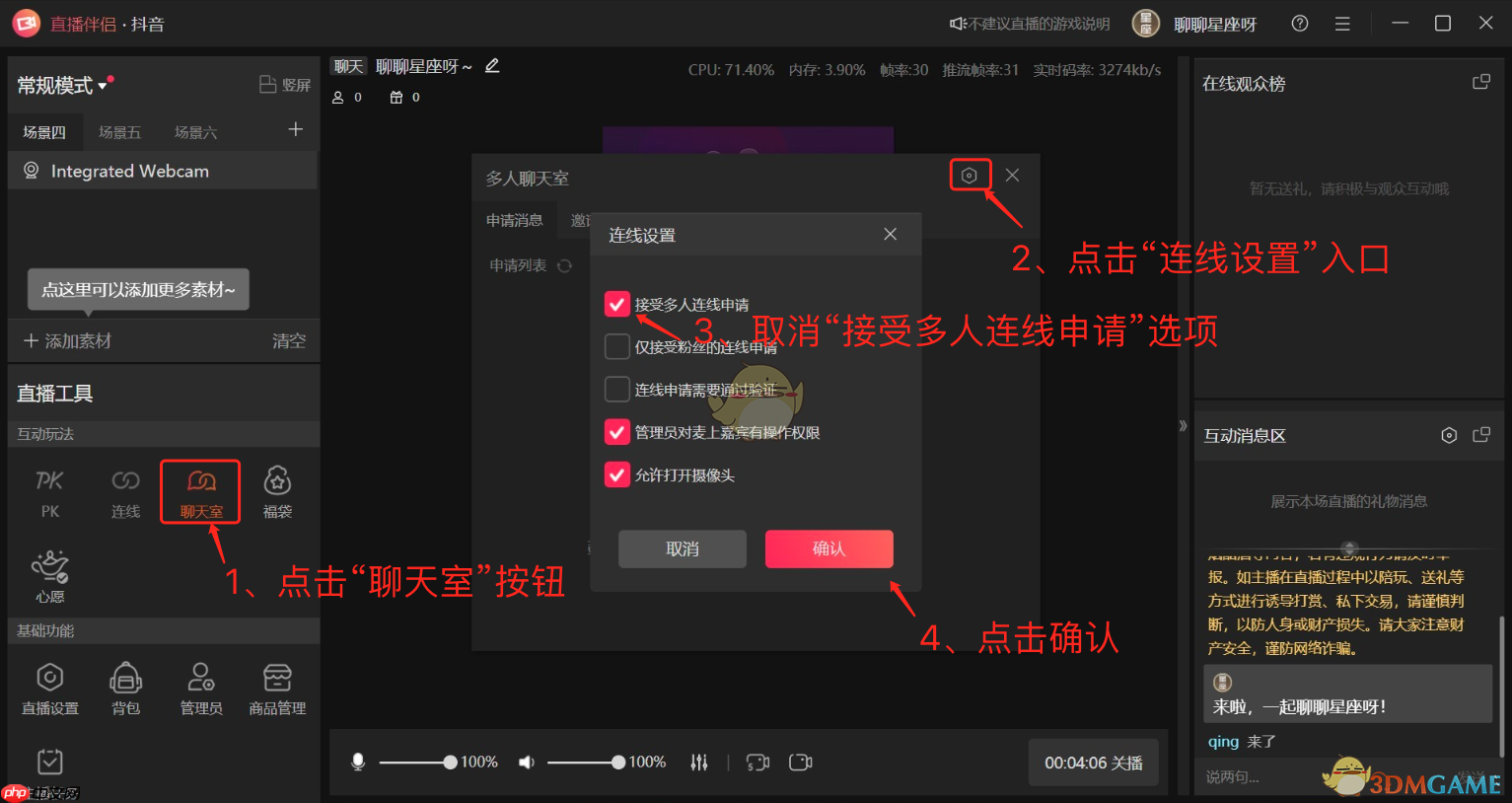 《抖音直播伴侣》聊天室关闭方法