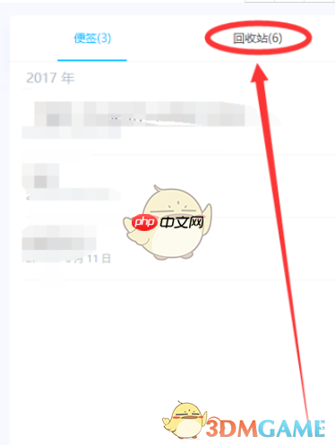 《oppo便签》回收站位置入口