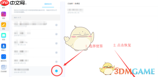 《oppo便签》回收站位置入口