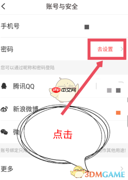 《他趣》绑定手机号方法