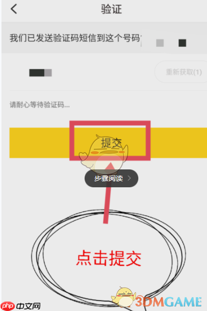 《他趣》绑定手机号方法