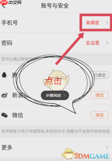 《他趣》绑定手机号方法