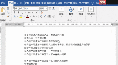 Word多级列表快速设置技巧
