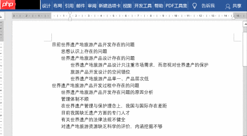 Word多级列表快速设置技巧