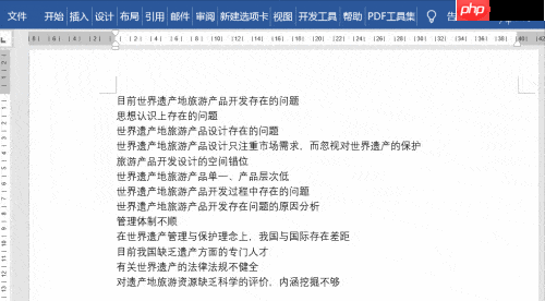 Word多级列表快速设置技巧