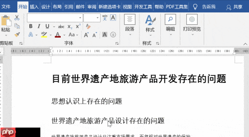 Word多级列表快速设置技巧