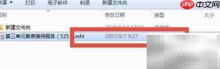 MHT文件如何转PPT?