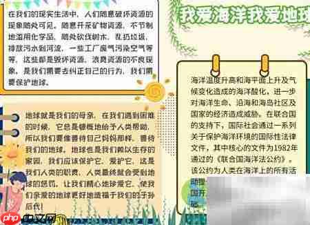 我爱海洋,守护地球