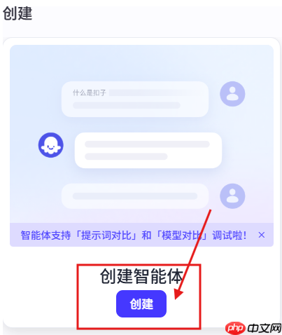 扣子空间app智能体生成位置