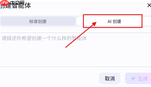 扣子空间app智能体生成位置