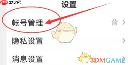 《百度畅听版》账号注销方法