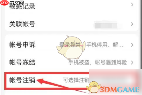 《百度畅听版》账号注销方法