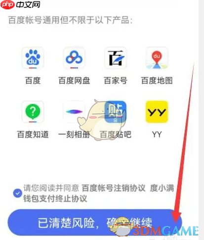 《百度畅听版》账号注销方法