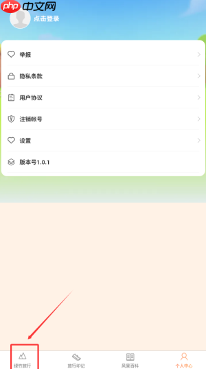 《绿竹漫游》记录旅游景点方法