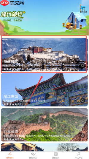 《绿竹漫游》记录旅游景点方法