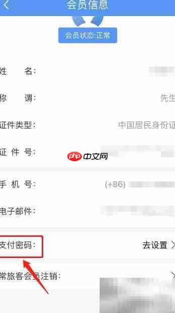 12306积分密码修改方法