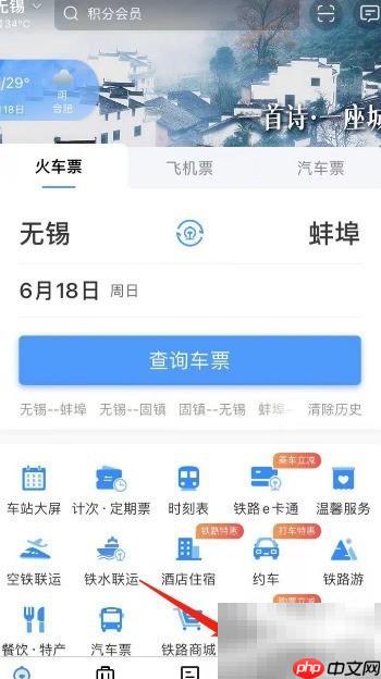 12306积分密码修改方法