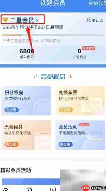 12306积分密码修改方法