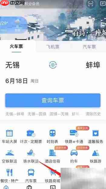 12306积分密码修改方法