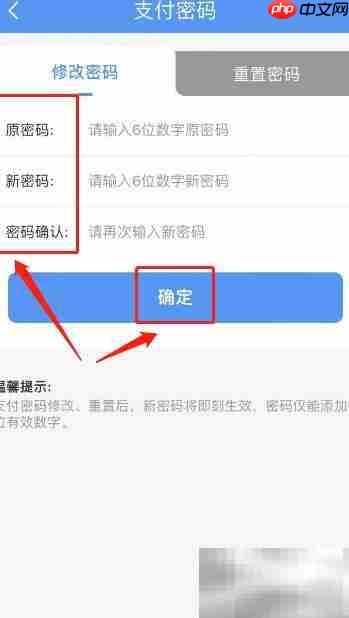 12306积分密码修改方法