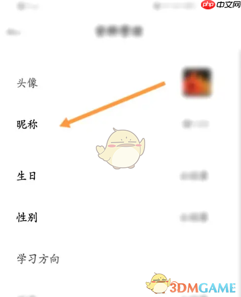 《疯狂刷题》修改昵称方法