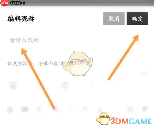 《疯狂刷题》修改昵称方法