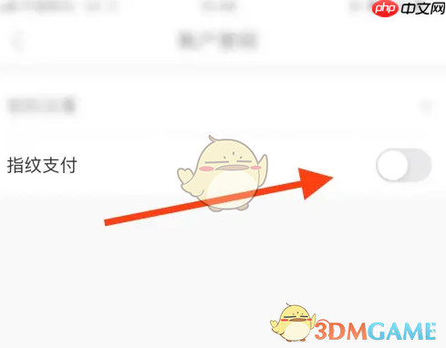 《朴朴超市》开启指纹支付方法