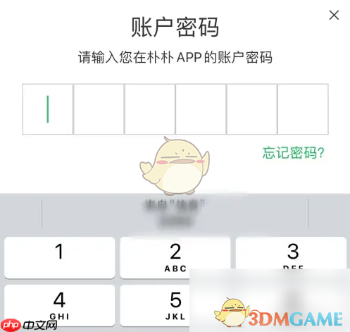 《朴朴超市》开启指纹支付方法