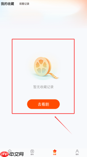 《繁华剧场》收藏电视剧方法