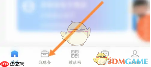 《赣服通》缴纳社保方法