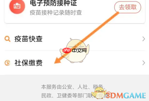 《赣服通》缴纳社保方法