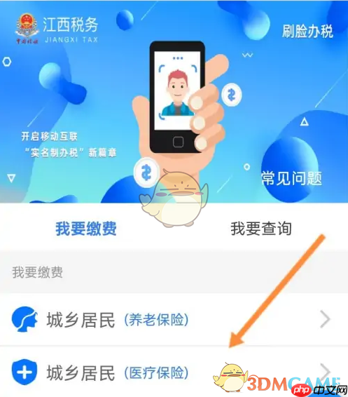 《赣服通》缴纳社保方法