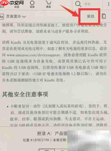 Kindle如何查看电子书目录