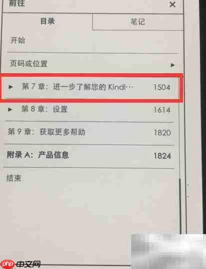 Kindle如何查看电子书目录