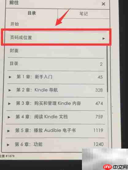 Kindle如何查看电子书目录