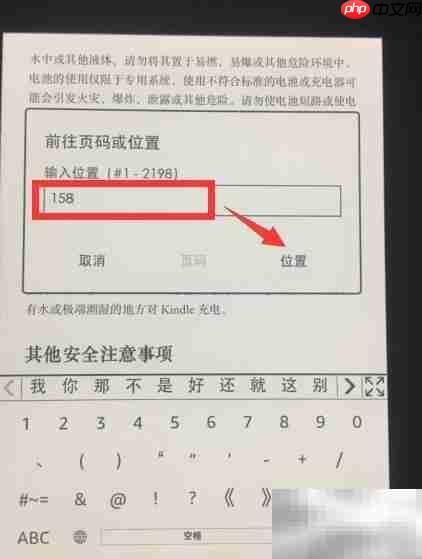 Kindle如何查看电子书目录