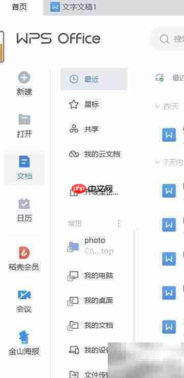 WPS简繁体转换技巧