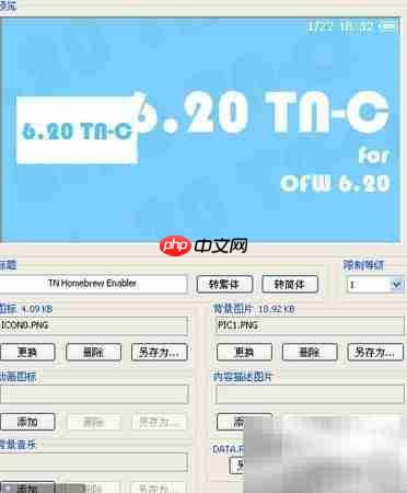 PSP自制软件入门指南