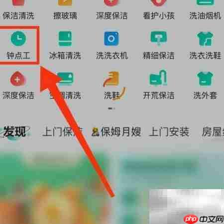 58到家如何快速找钟点工