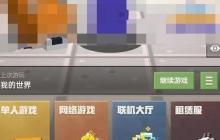 我的世界无限钻石版下载指南