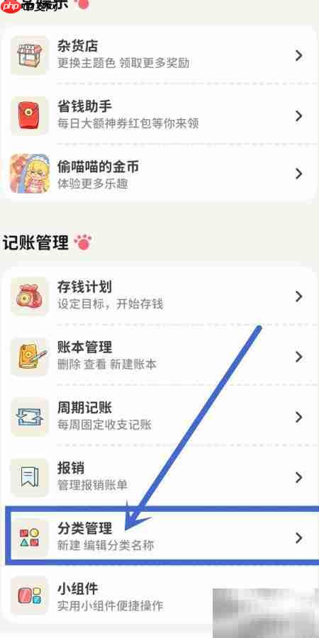喵钱记账关闭日用百货支出方法