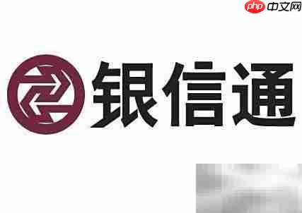 银信通是什么?一文读懂