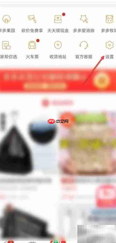 拼多多广告屏蔽方法