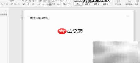 多级编号快速建立技巧