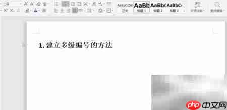 多级编号快速建立技巧