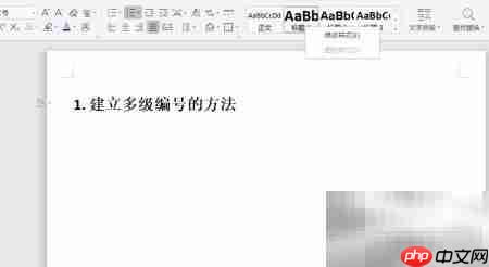 多级编号快速建立技巧