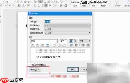 多级编号快速建立技巧