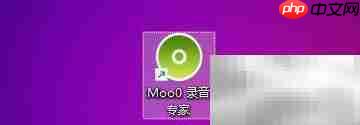 Moo0录音专家计时面板设置
