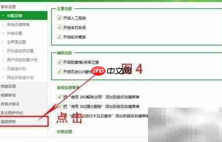 漏洞修复设置方法详解